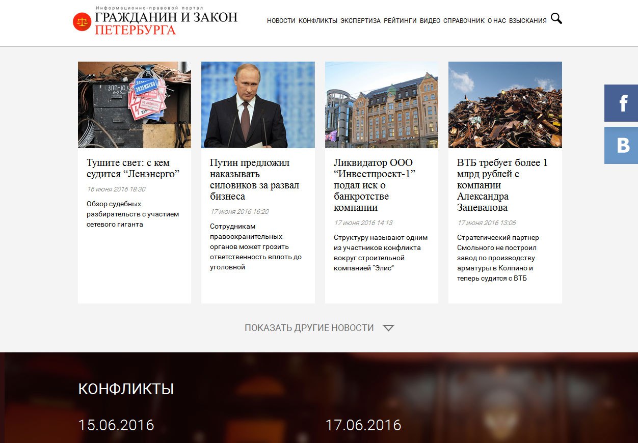 Человек и Закон