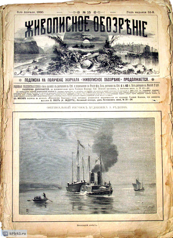 «Живописное обозрение», 1890