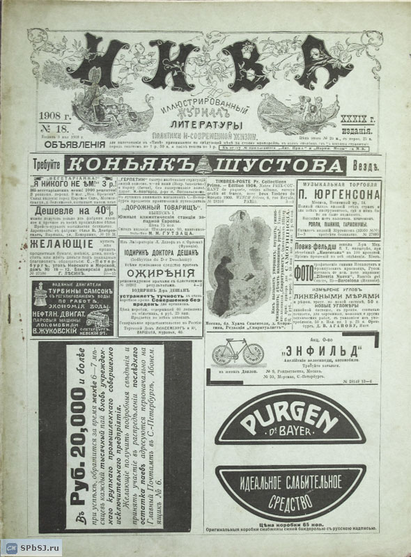 «Нива», 1908