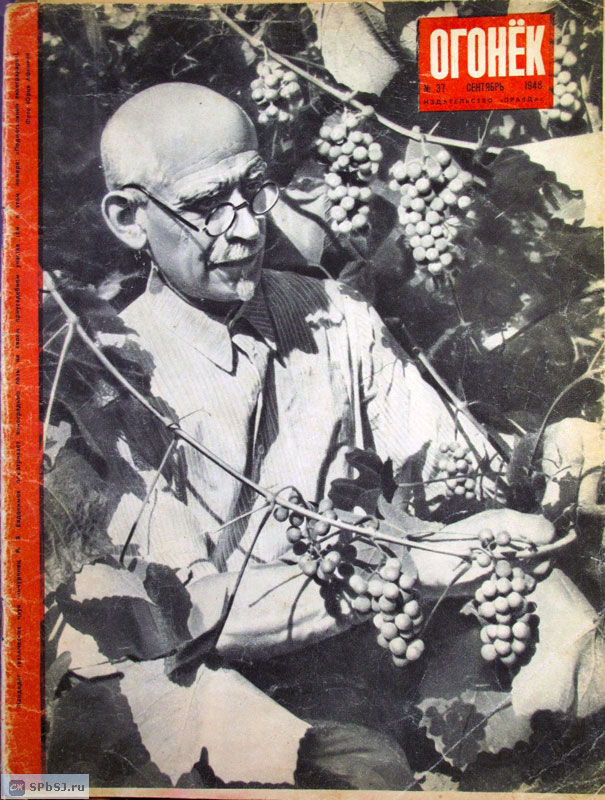 «Огонек», 1948