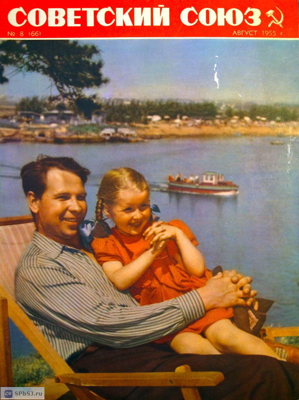 «Советский Союз», 1955