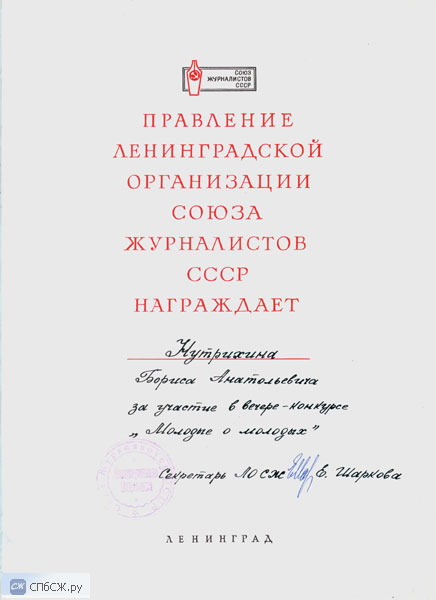 Борис Нутрихин - Молодые о молодых