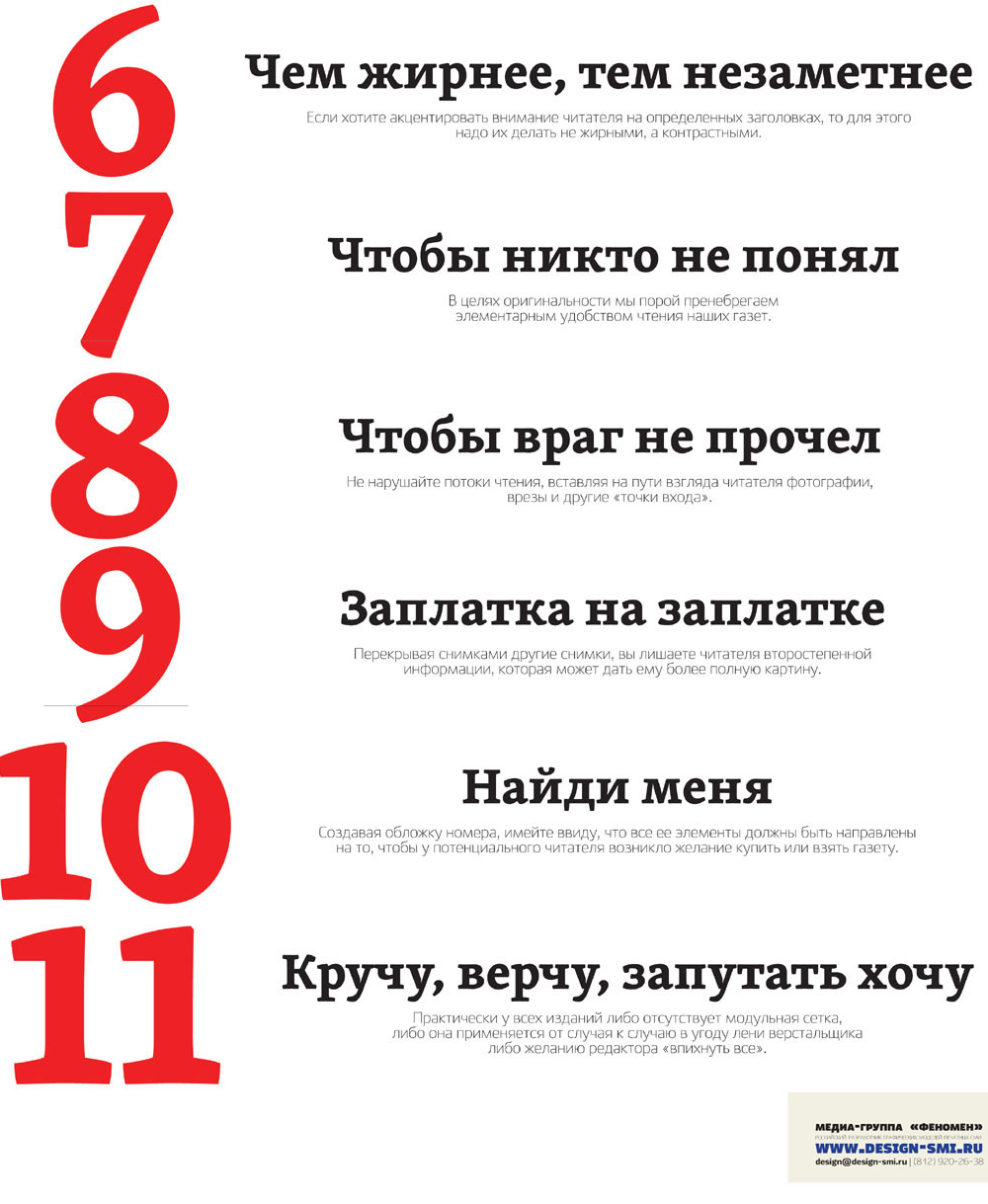 Советы для газетных дизайнеров Правила хорошего дизайна