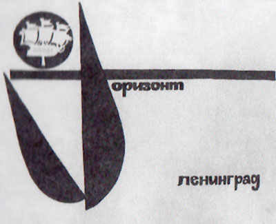 Заставка первой молодежной передачи – телестанции «Горизонт»